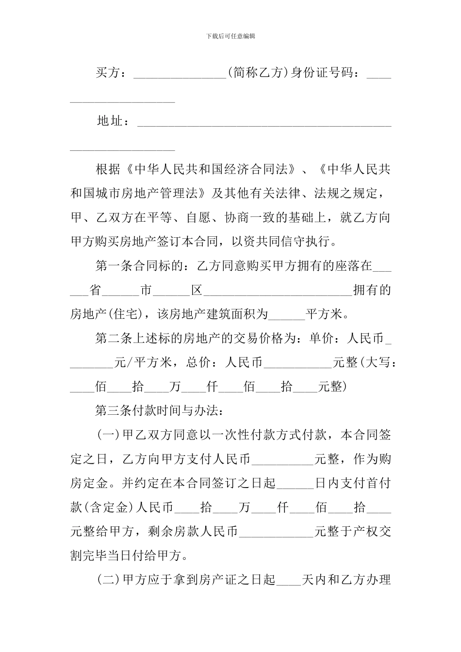 2024年购房合同格式样本_第3页