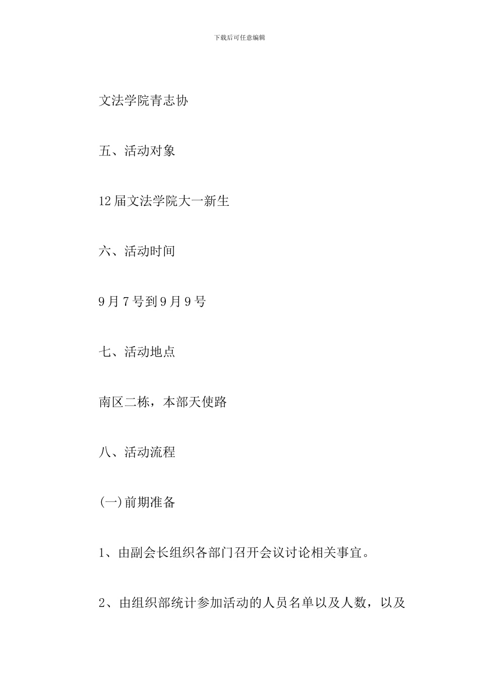 大学青协迎新策划书_第2页