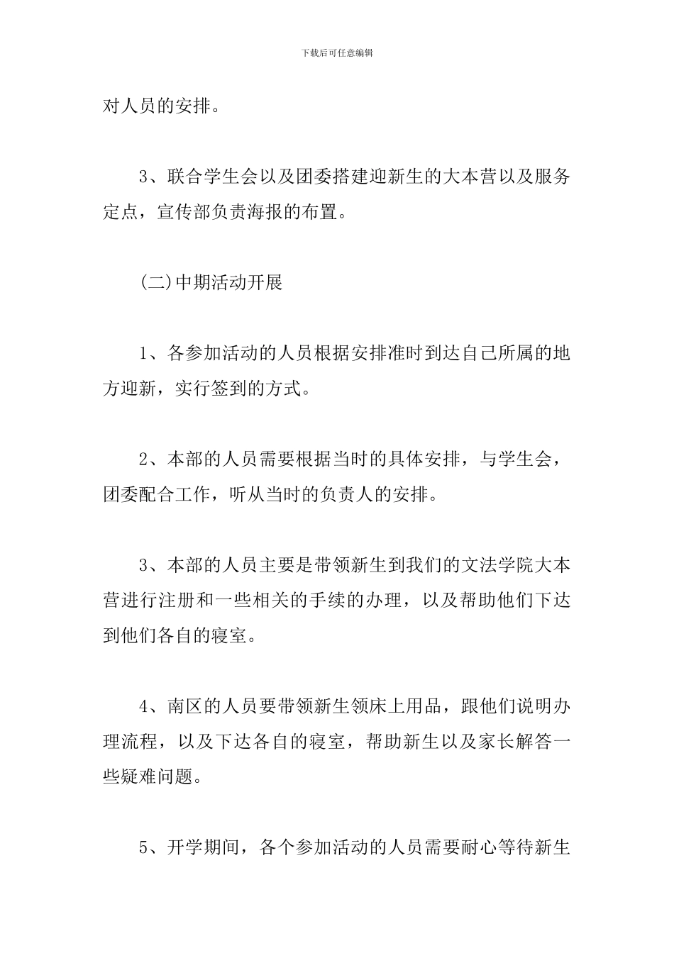 大学青协迎新策划书_第3页