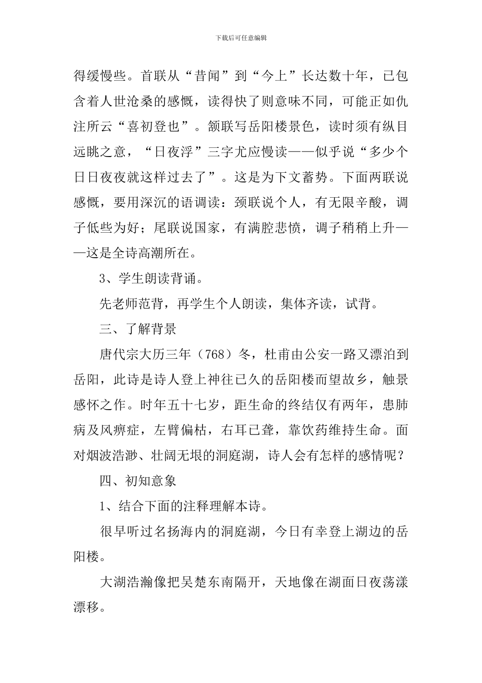 《登岳阳楼》优秀的教学设计_第2页