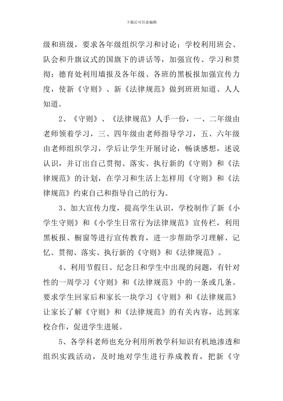 学习小学生守则工作总结_第2页