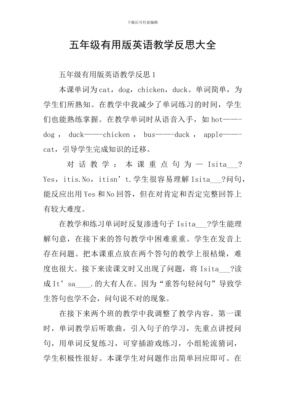 五年级实用版英语教学反思大全_第1页