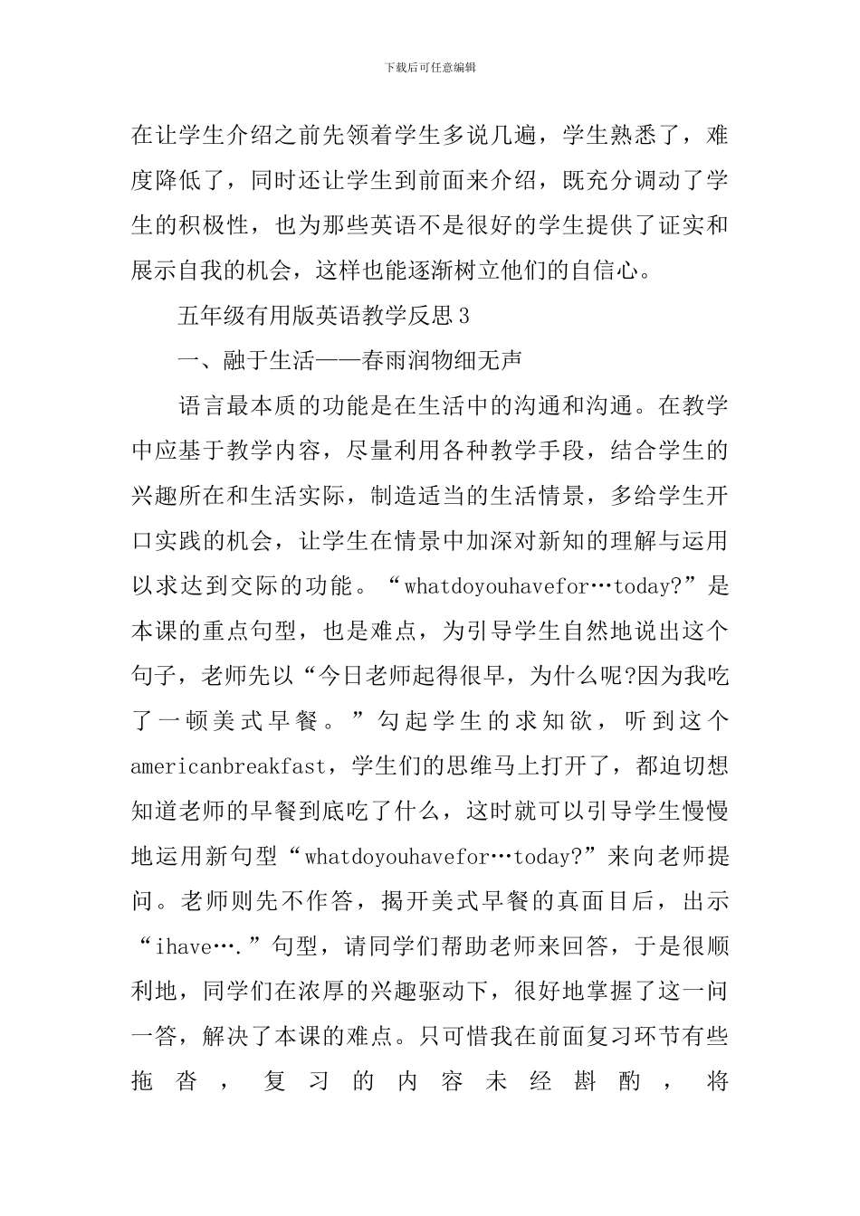 五年级实用版英语教学反思大全_第3页
