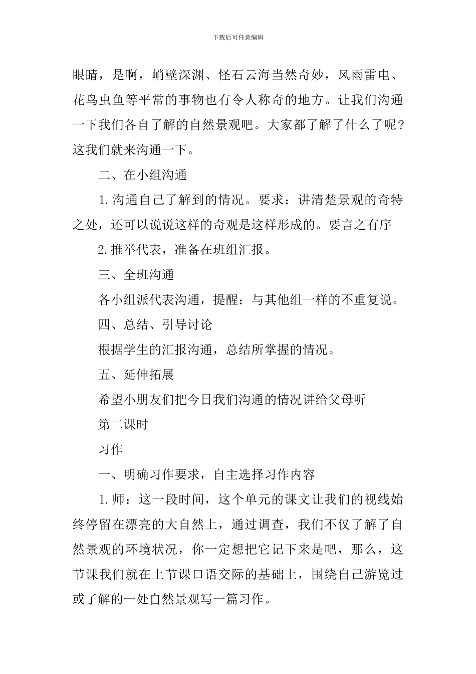 四年级上册语文第一单元语文园地课件_第2页