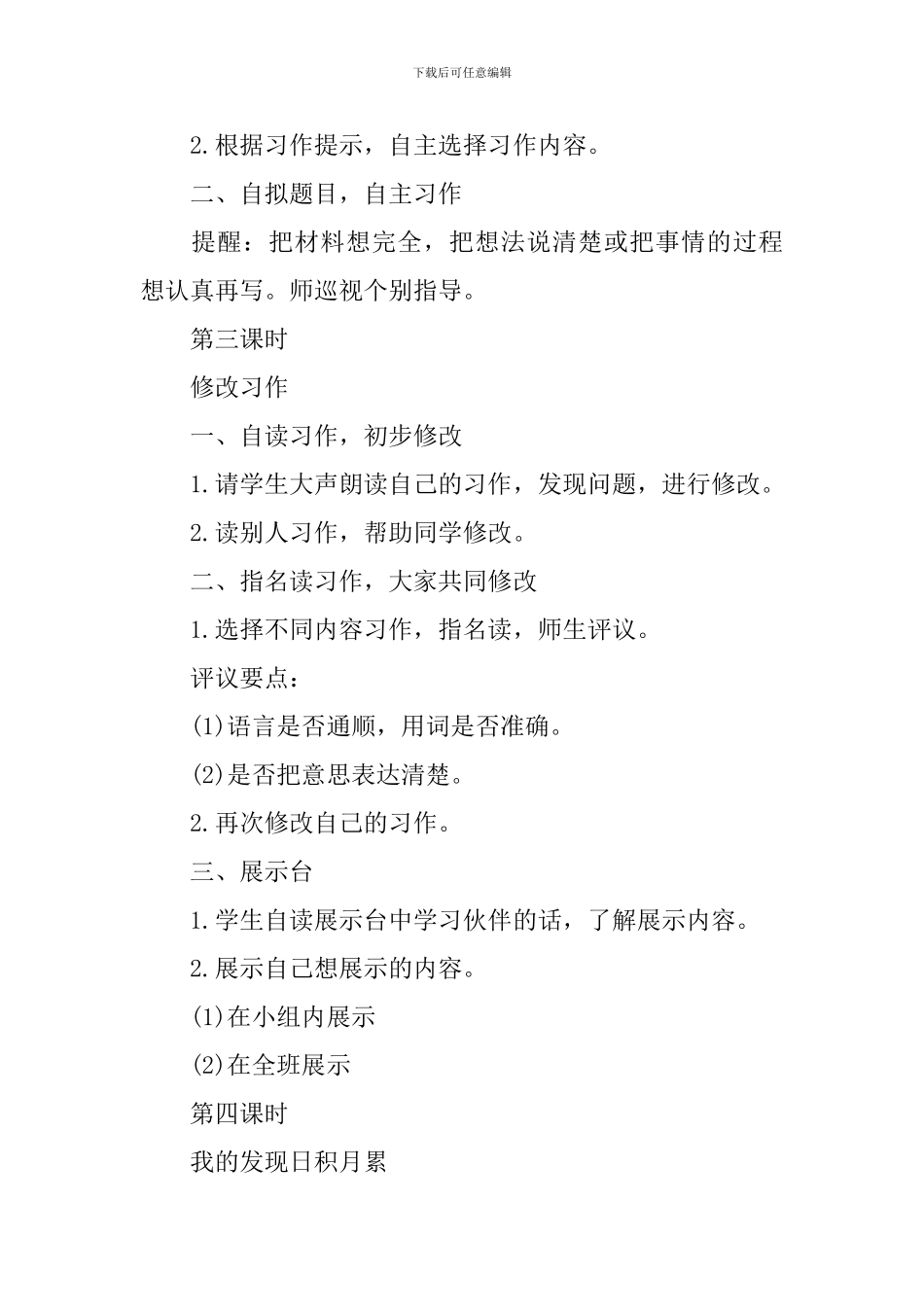 四年级上册语文第一单元语文园地课件_第3页