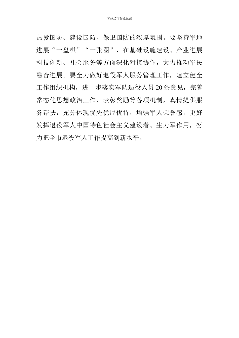 纪念“八一”建军节座谈会发言稿_第2页