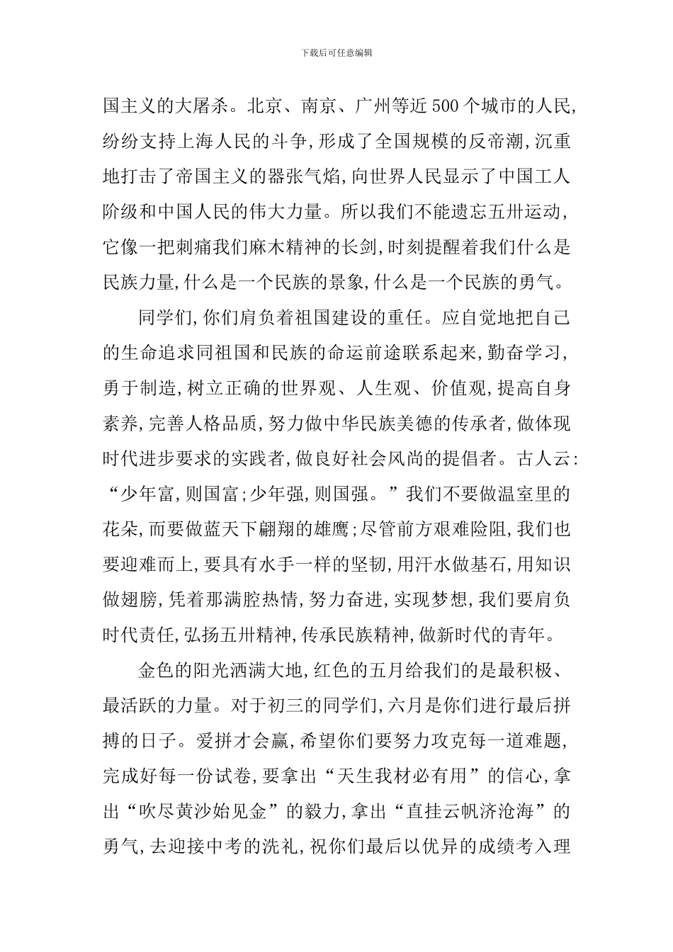 纪念五四运动100周年演讲稿：纪念五卅运动-弘扬民族精神_第2页