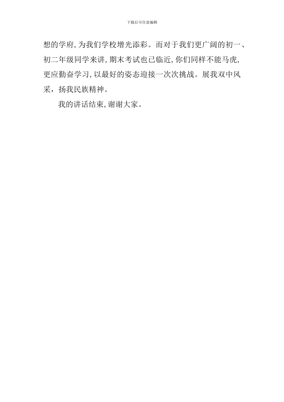 纪念五四运动100周年演讲稿：纪念五卅运动-弘扬民族精神_第3页