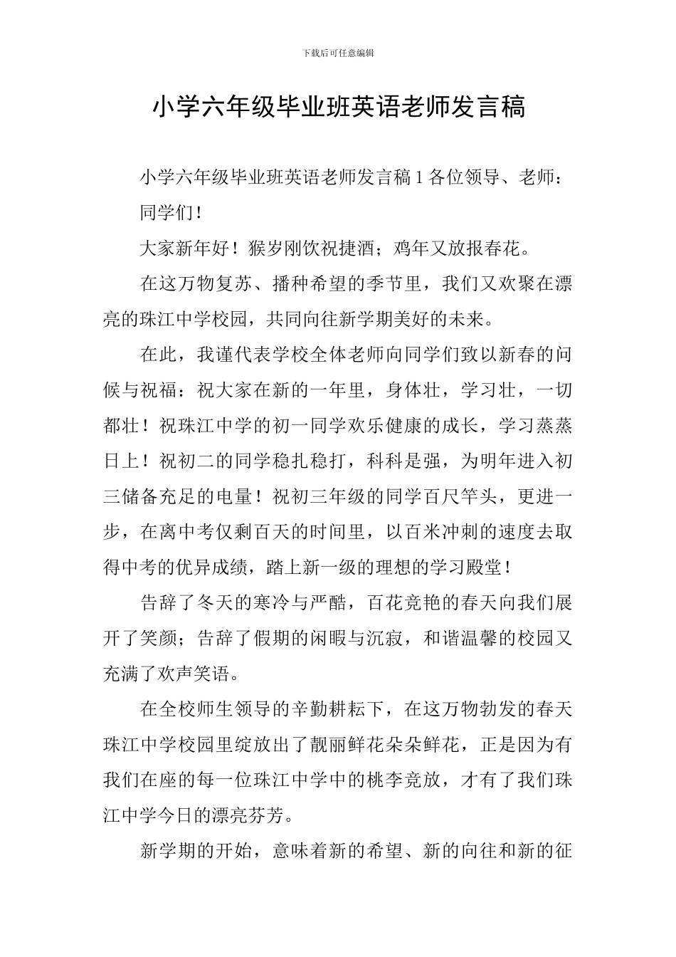 小学六年级毕业班英语教师发言稿_第1页