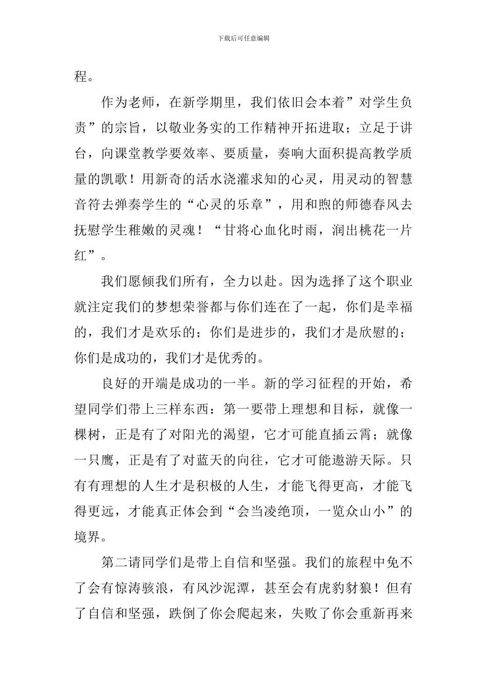 小学六年级毕业班英语教师发言稿_第2页