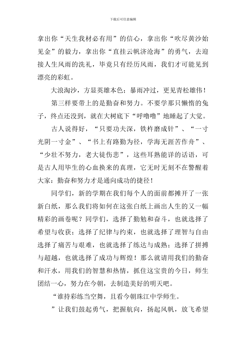 小学六年级毕业班英语教师发言稿_第3页