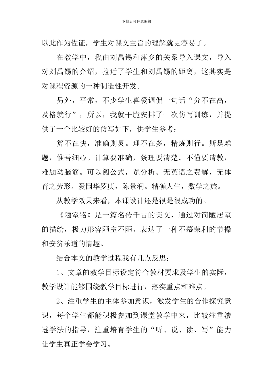 《陋室铭》教学反思_第2页