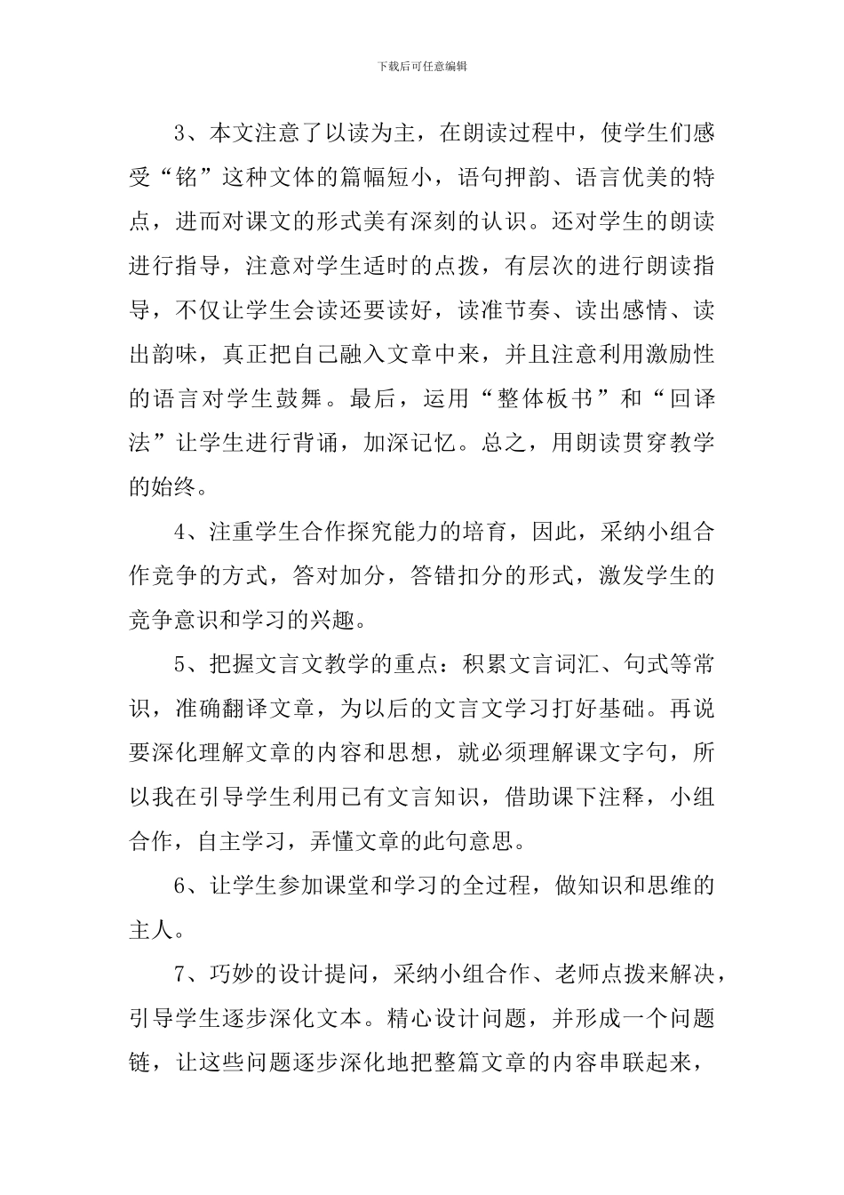 《陋室铭》教学反思_第3页