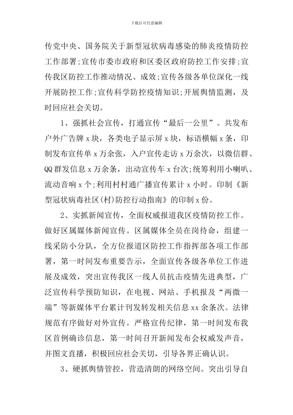 做好疫情防控的活动总结_第2页