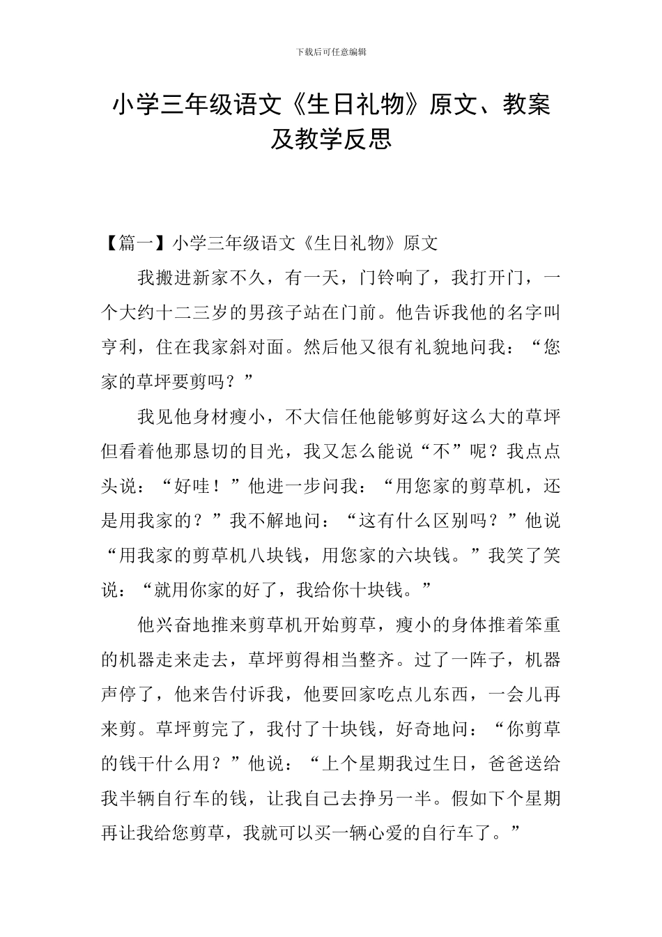 小学三年级语文《生日礼物》原文、教案及教学反思_第1页