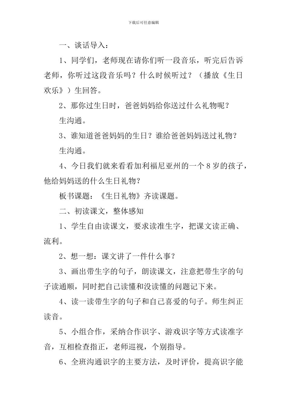 小学三年级语文《生日礼物》原文、教案及教学反思_第3页