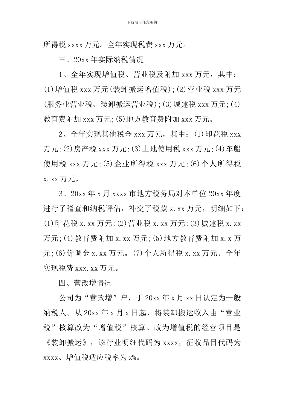 公司税费的自查报告_第2页