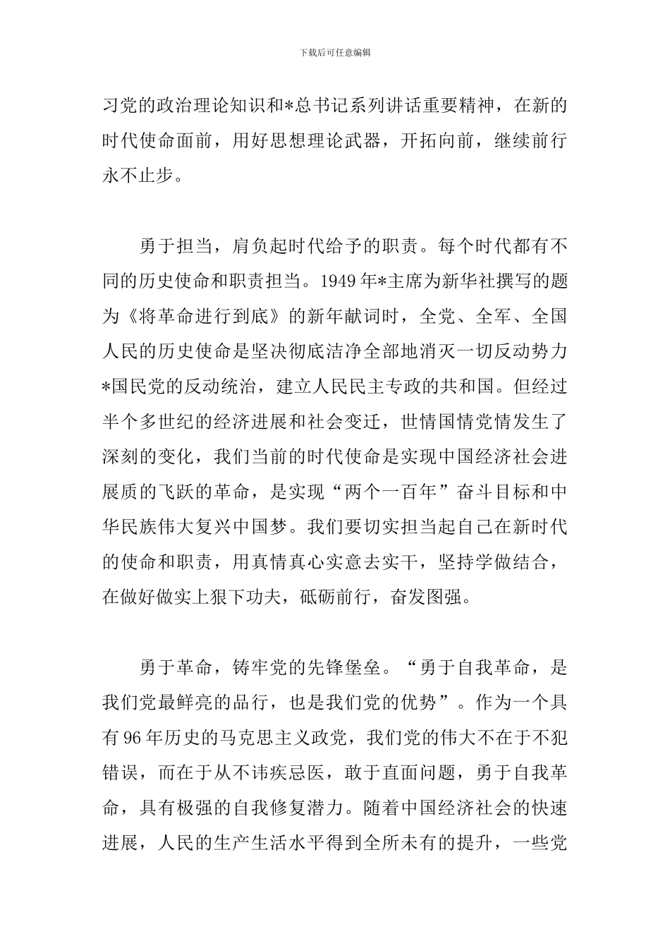 观看将改革进行到底心得体会范本_第2页