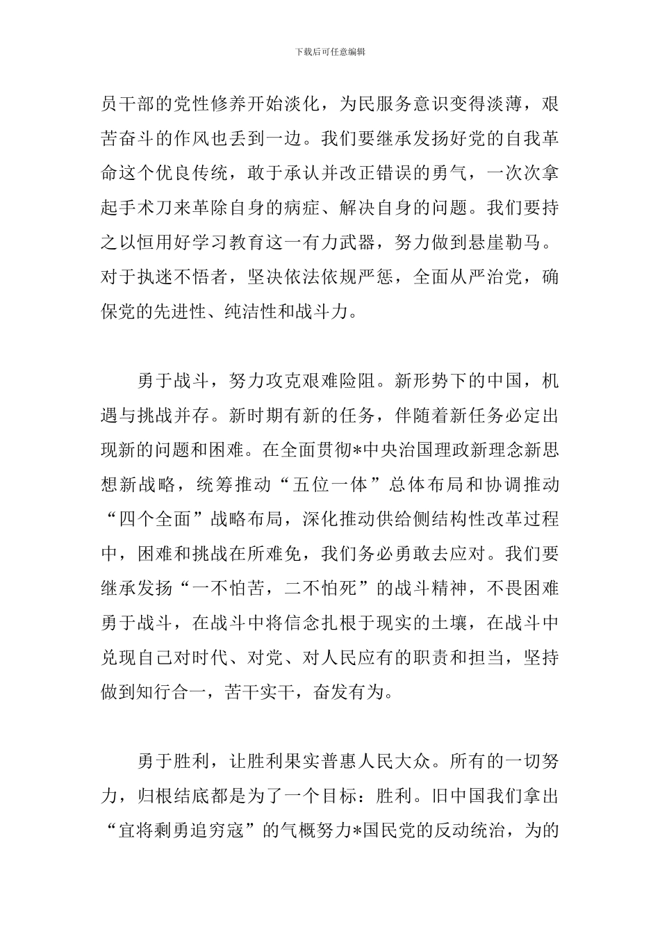 观看将改革进行到底心得体会范本_第3页