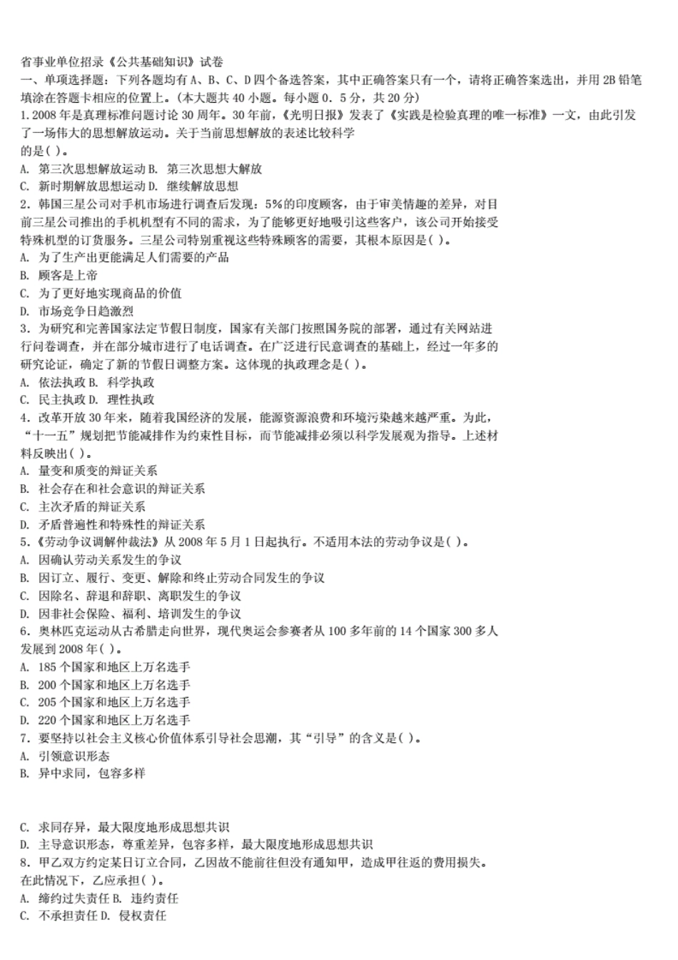 事业单位考试公共基础知识历年真题汇编(含答案) _第1页