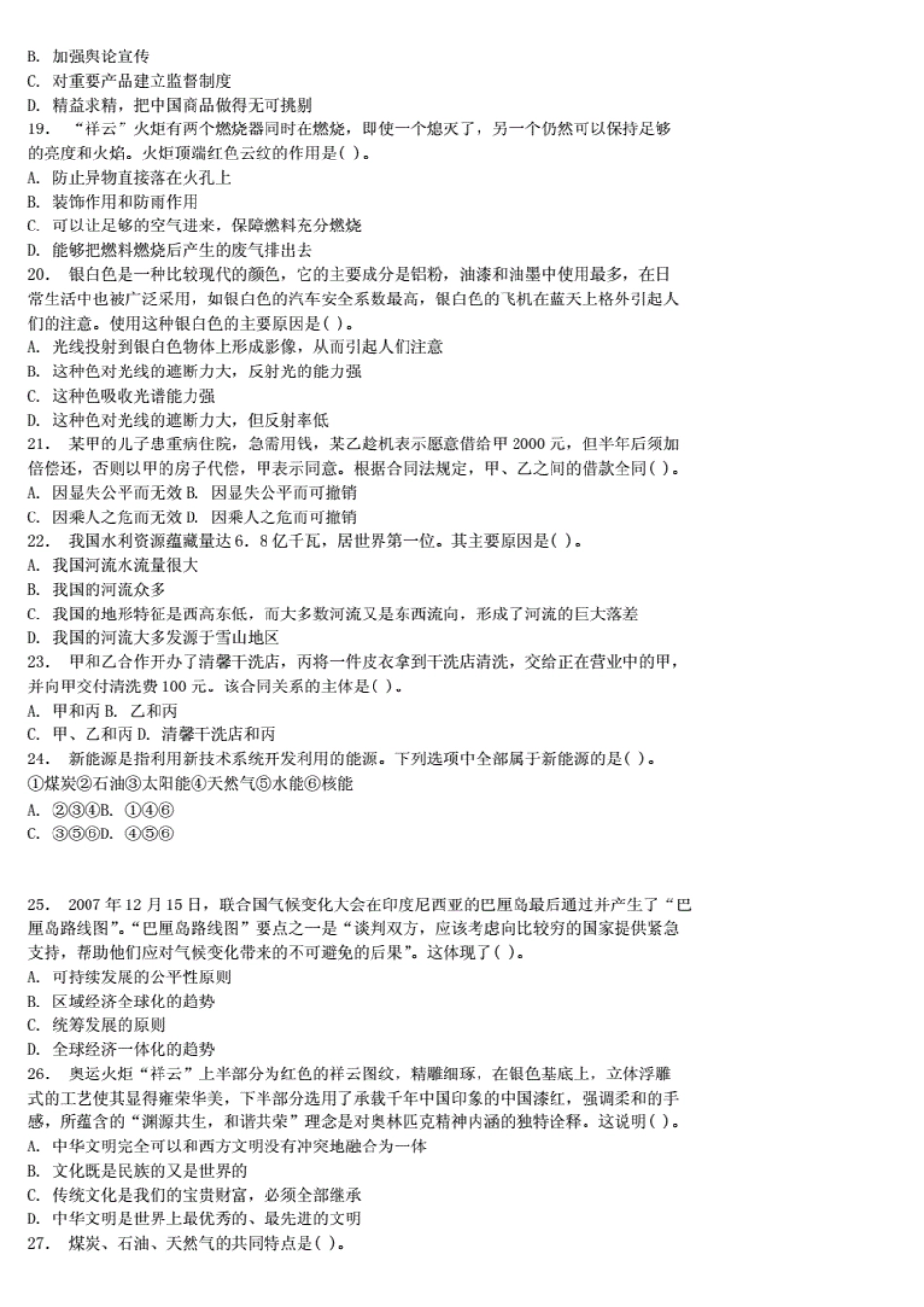 事业单位考试公共基础知识历年真题汇编(含答案) _第3页