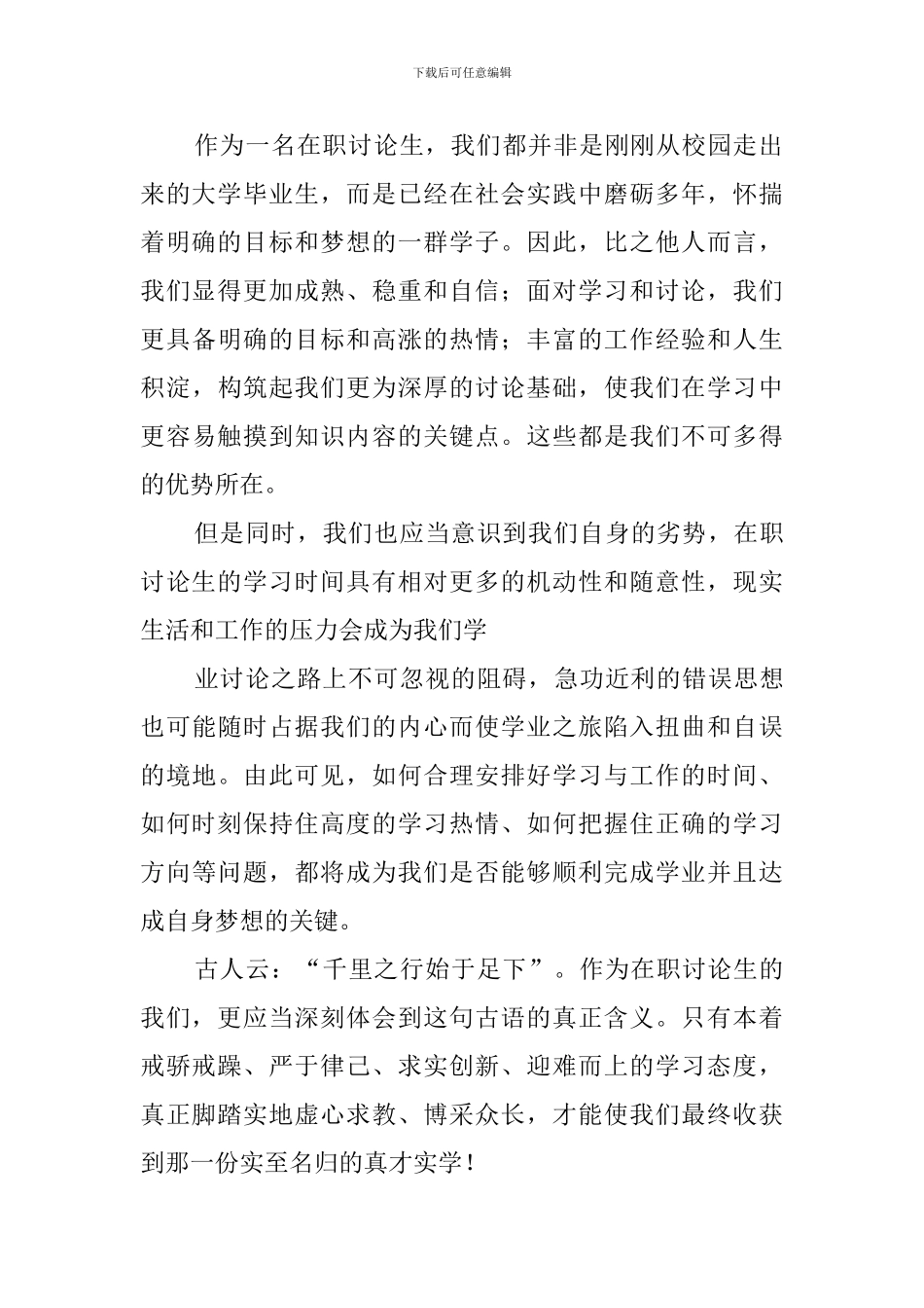 研究生新生代表发言稿_第2页