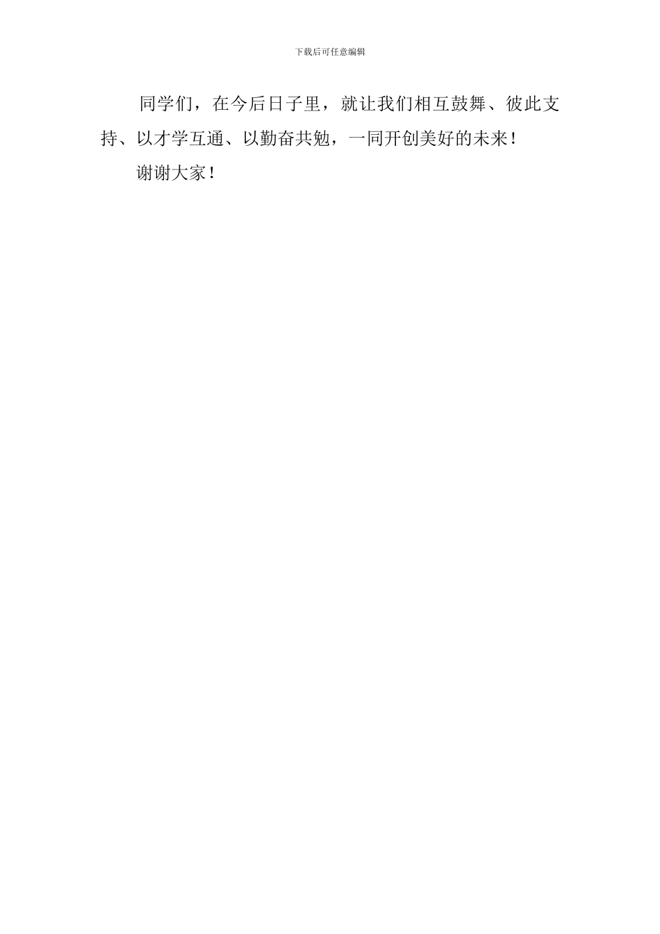 研究生新生代表发言稿_第3页