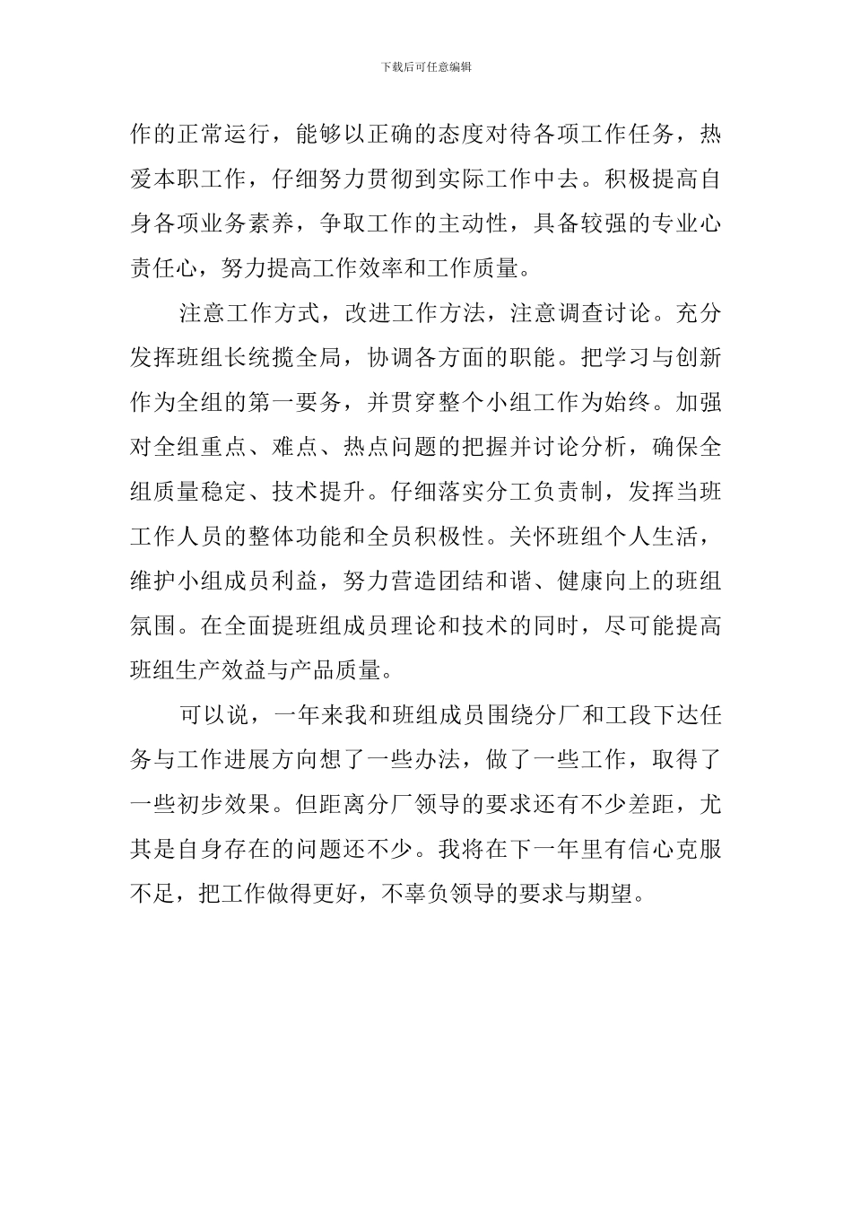 有关班组的述职报告_第2页