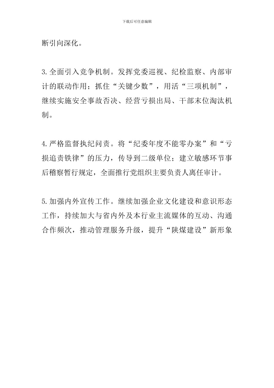 集团联合党委书记抓党建述职述廉报告_第3页