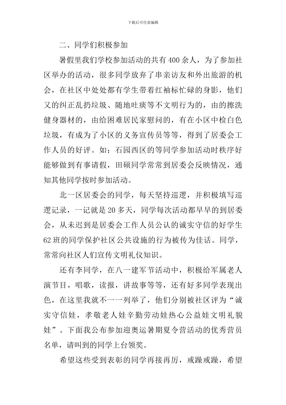 开展夏令营活动的总结_第2页