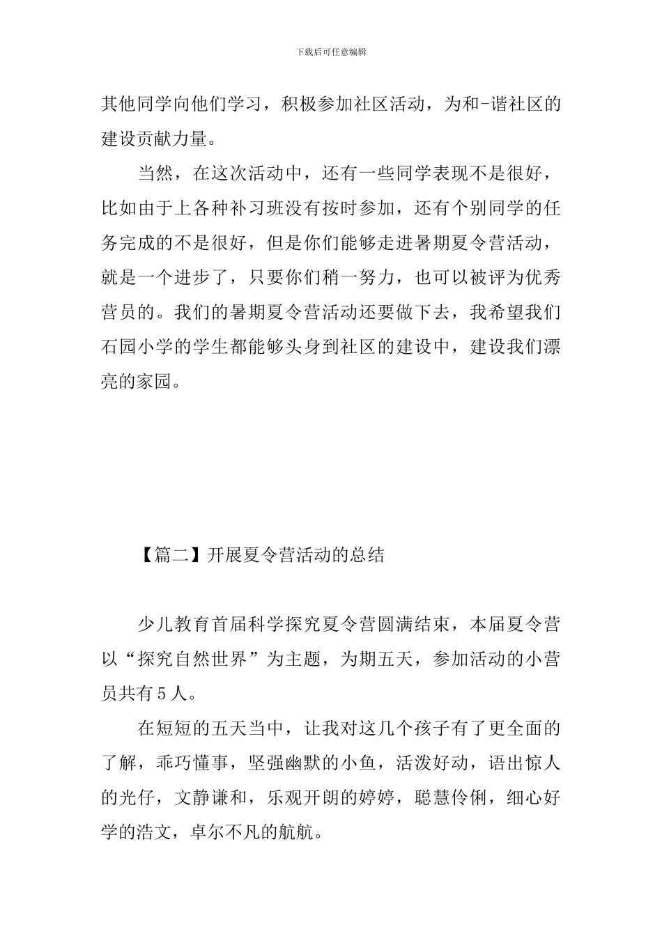 开展夏令营活动的总结_第3页