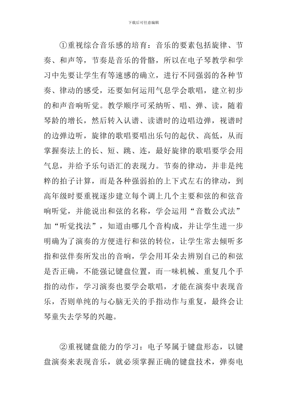 电子琴教学工作心得体会精选模板_第2页