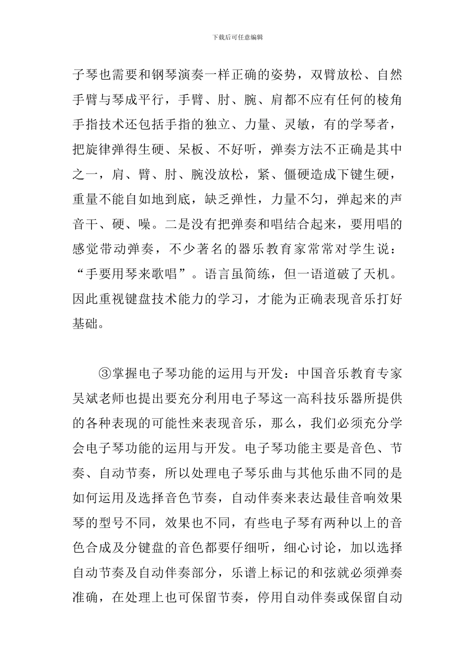 电子琴教学工作心得体会精选模板_第3页