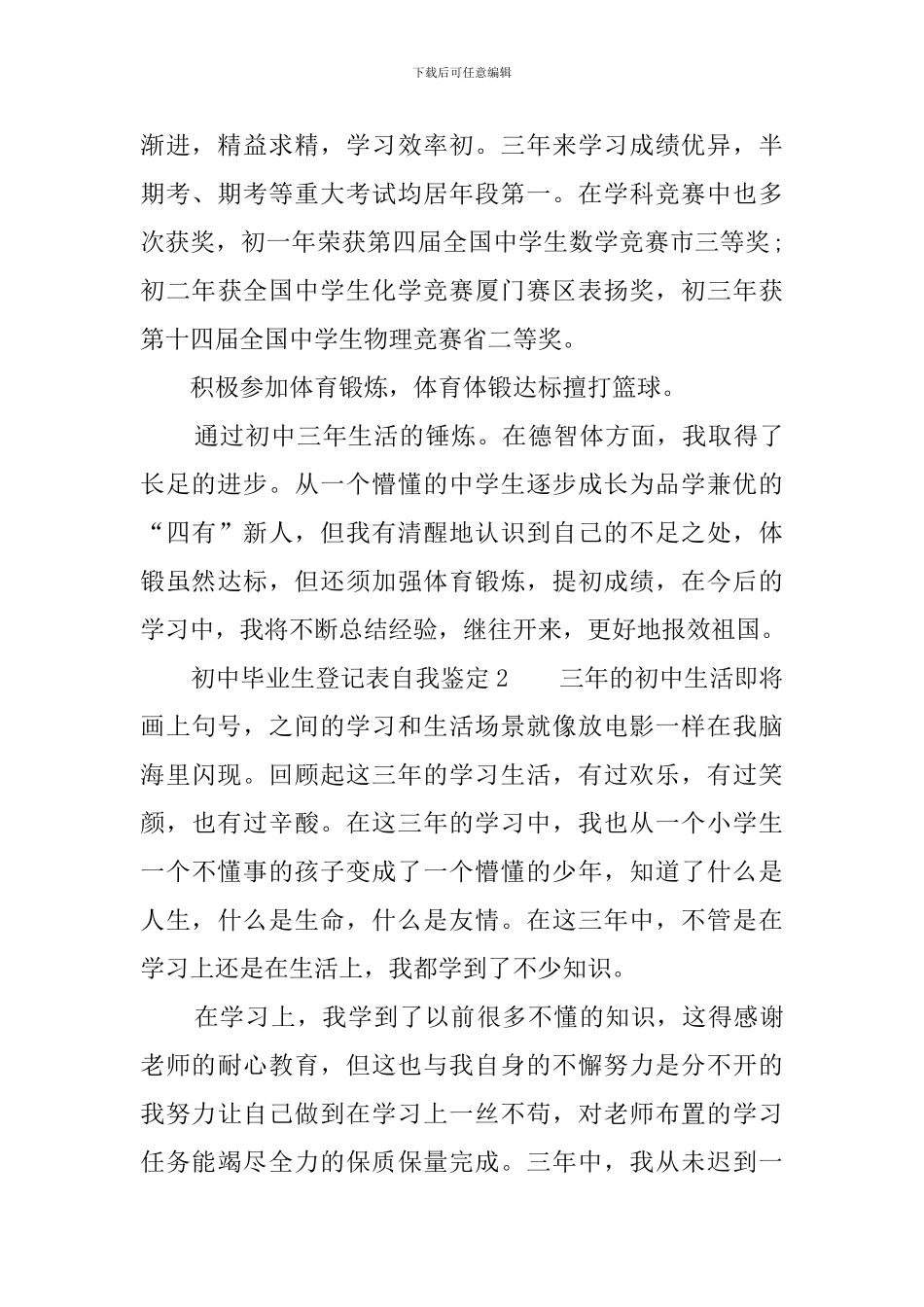 初中毕业生登记表自我鉴定3篇_第2页