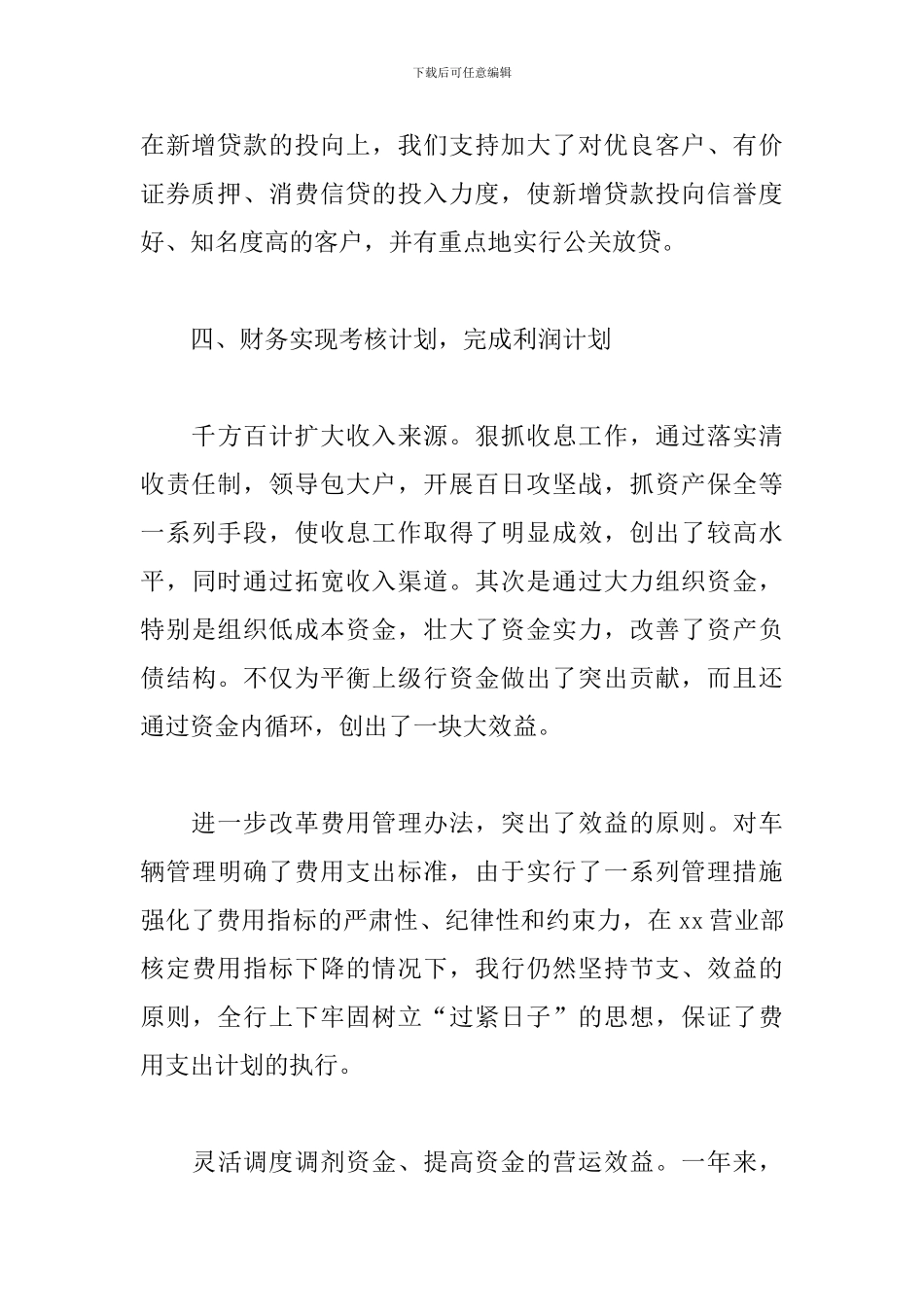 银行行长任职工作述职报告精选模板_第3页