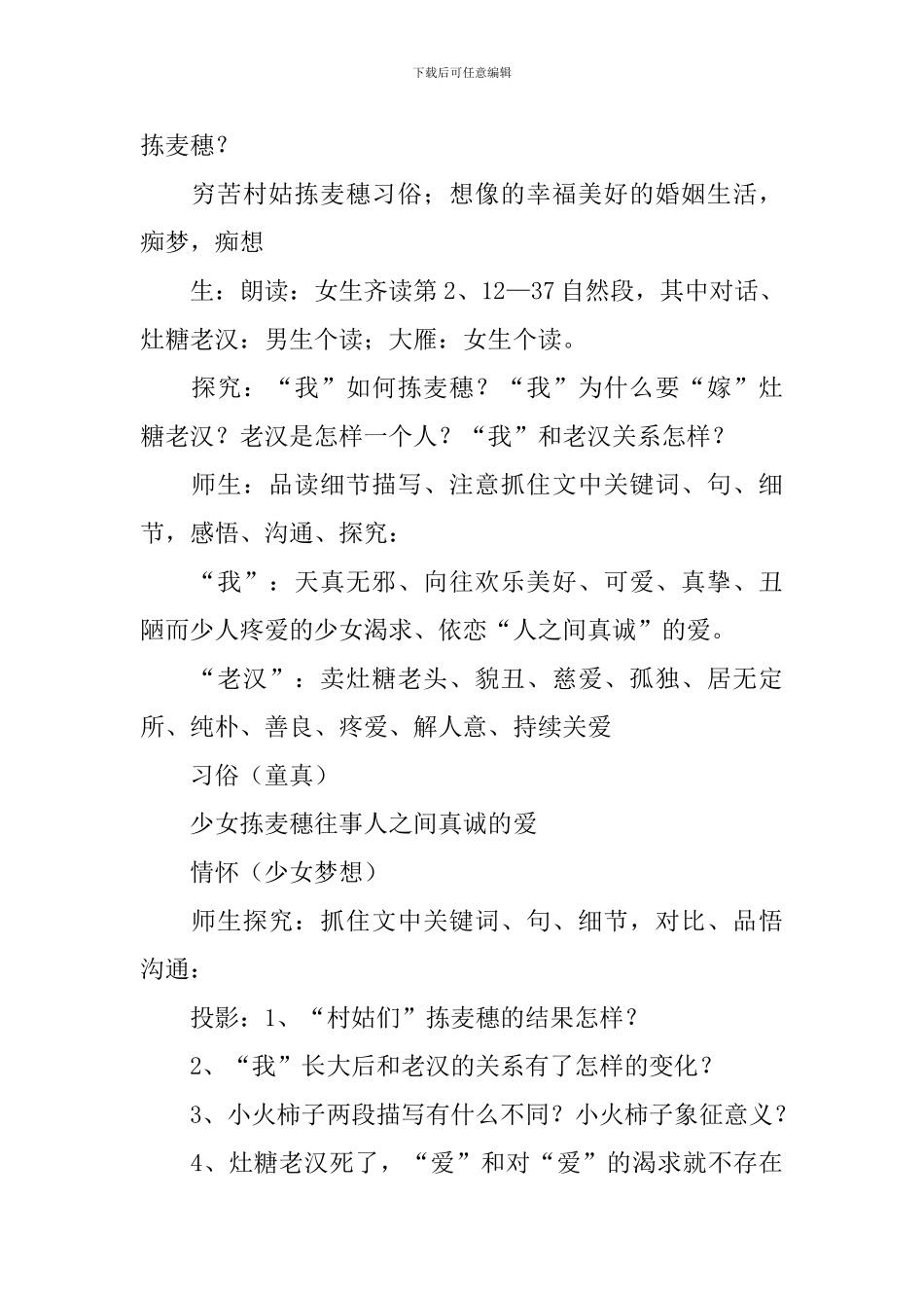 《拣麦穗》教学设计_第2页