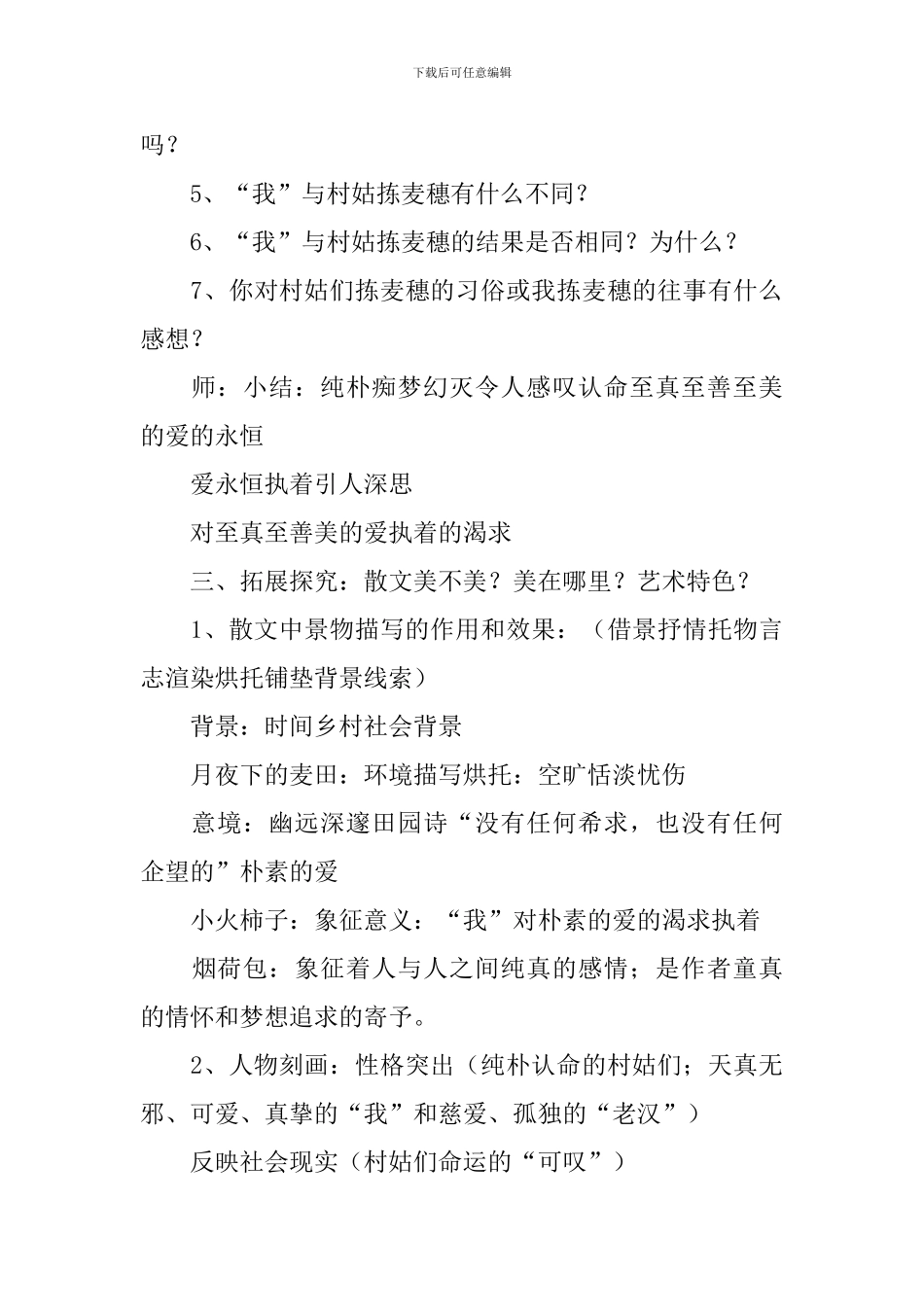 《拣麦穗》教学设计_第3页