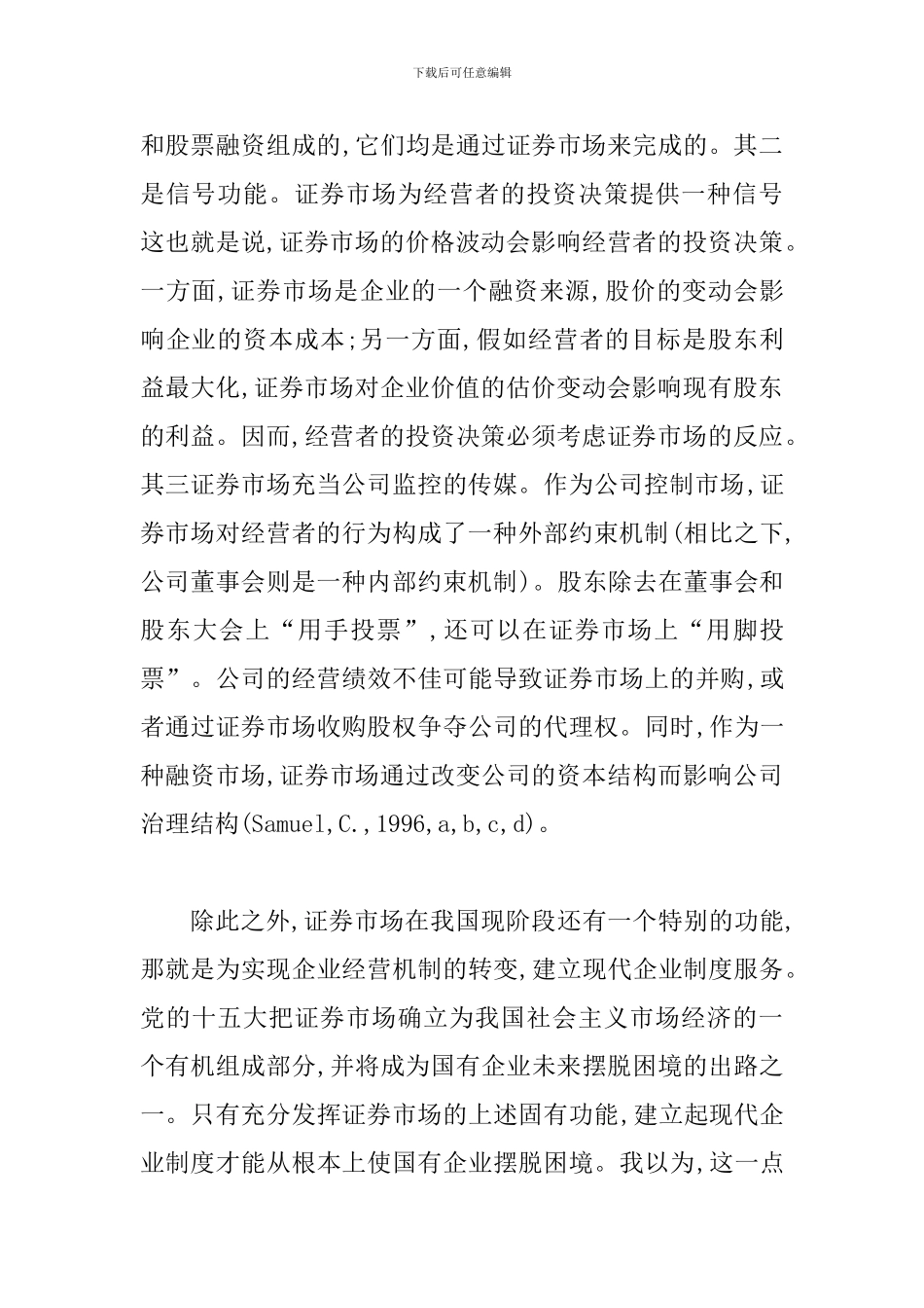 探索目前中国证券市场的功能缺陷_第2页