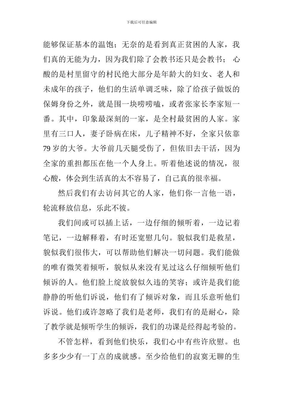 中学下乡扶贫心得体会_第2页