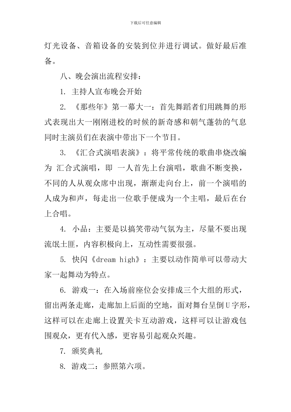 那些年大学生毕业晚会策划书_第3页