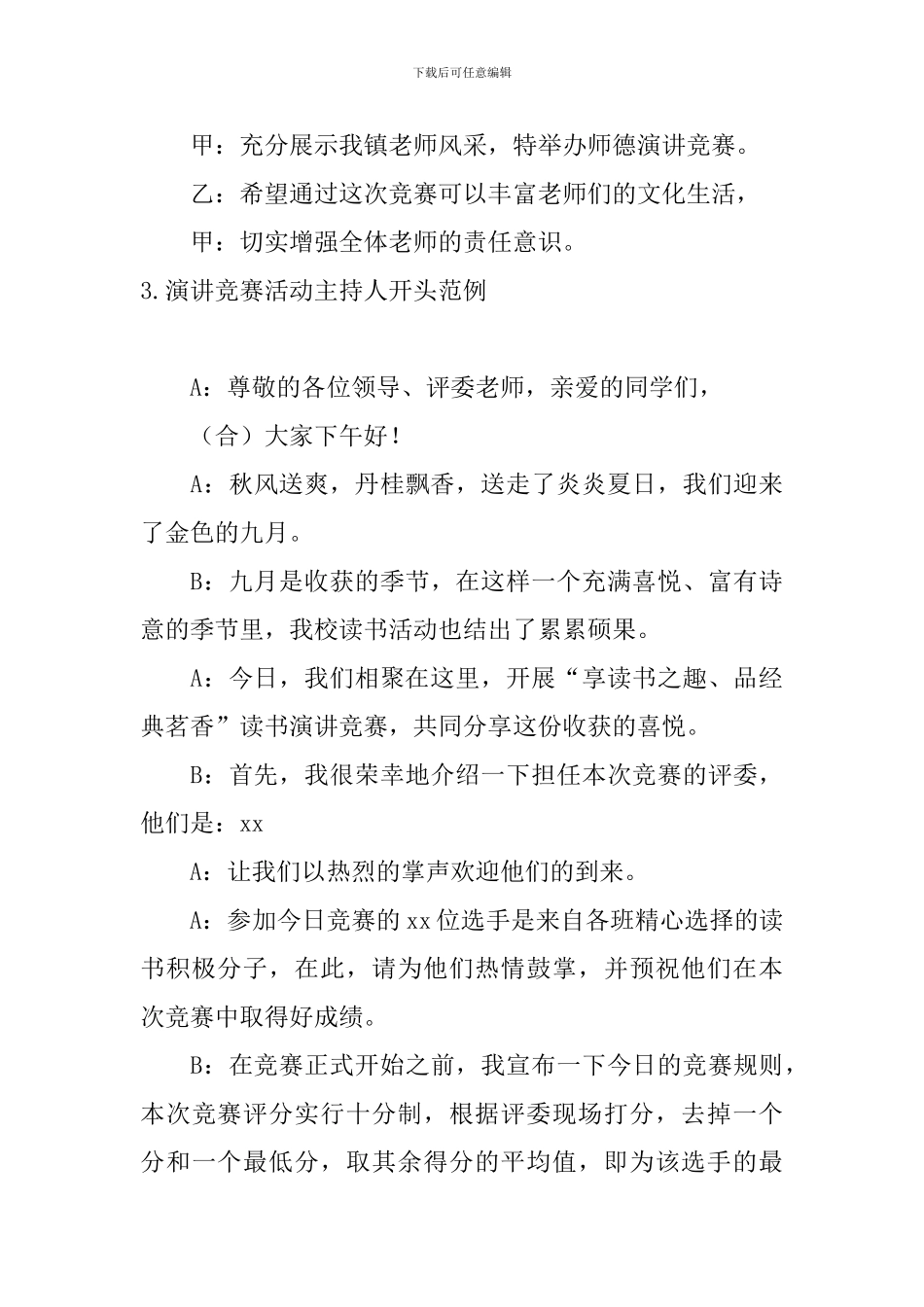 演讲比赛活动主持人开头范例_第3页