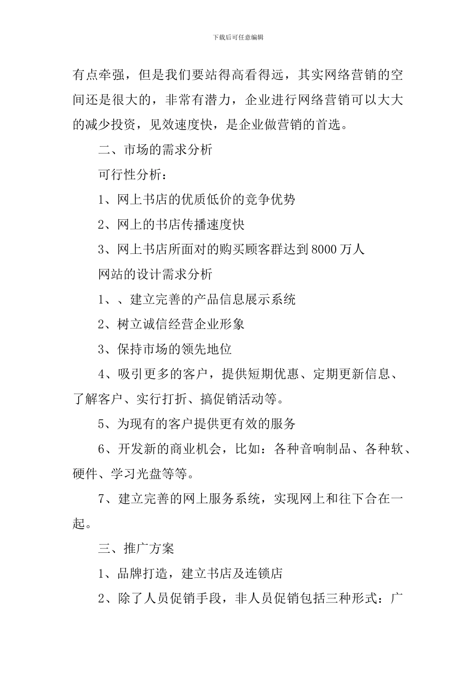 书店营销活动方案范文_第2页