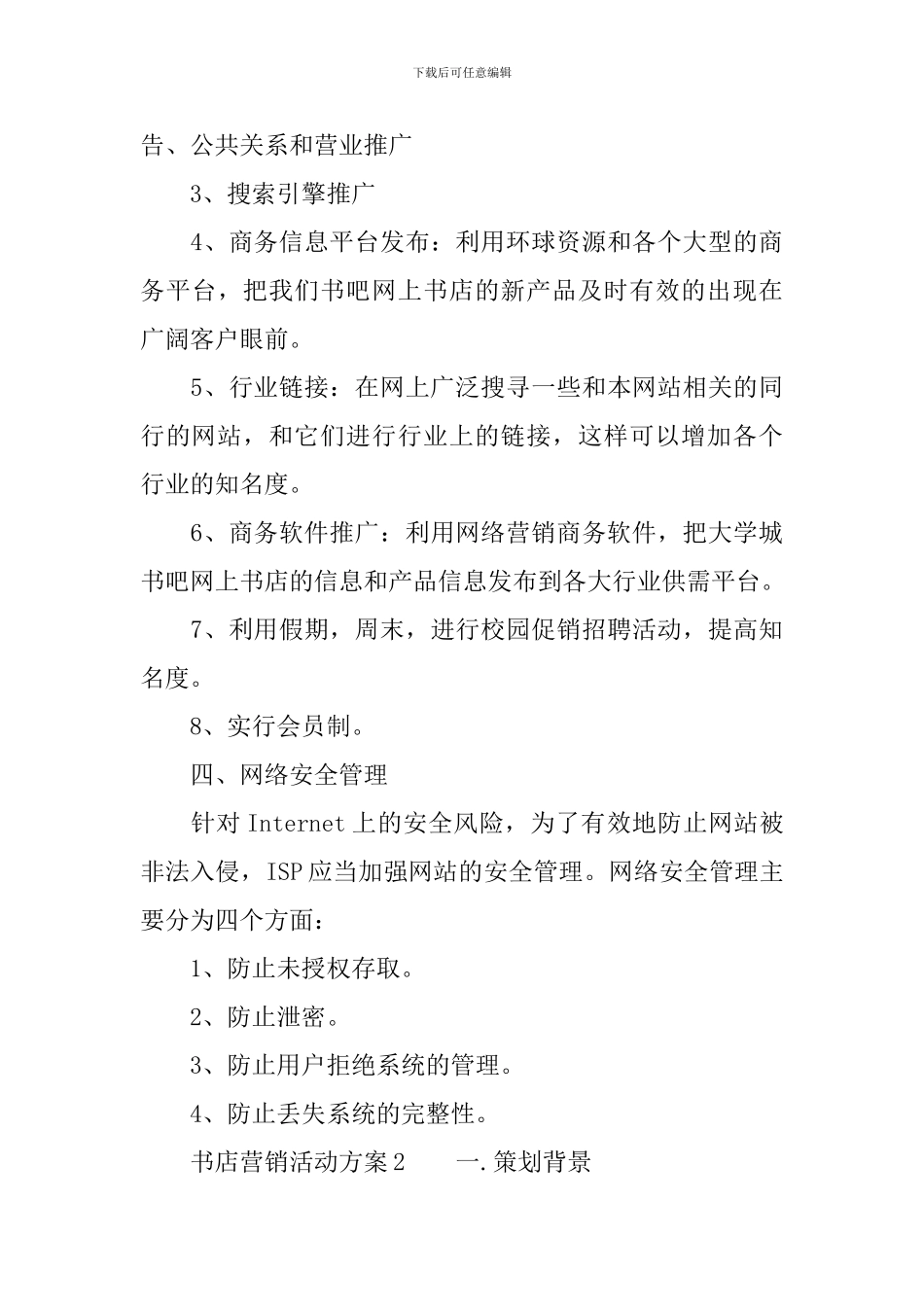 书店营销活动方案范文_第3页