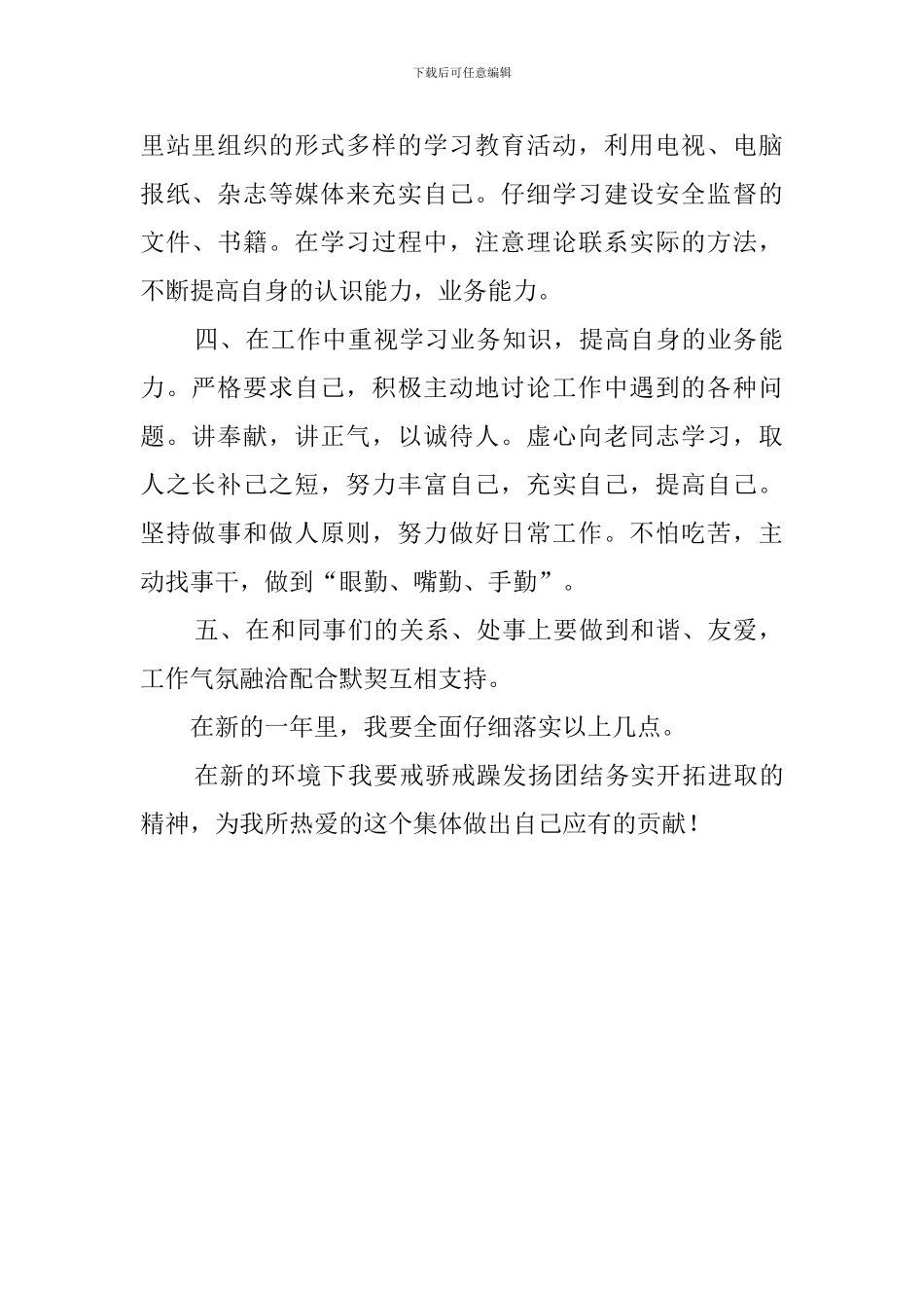 安监员个人工作总结_第2页