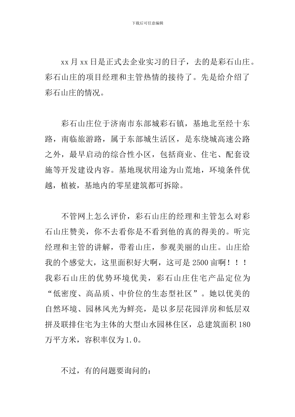 文案策划实习日志精选5篇_第2页