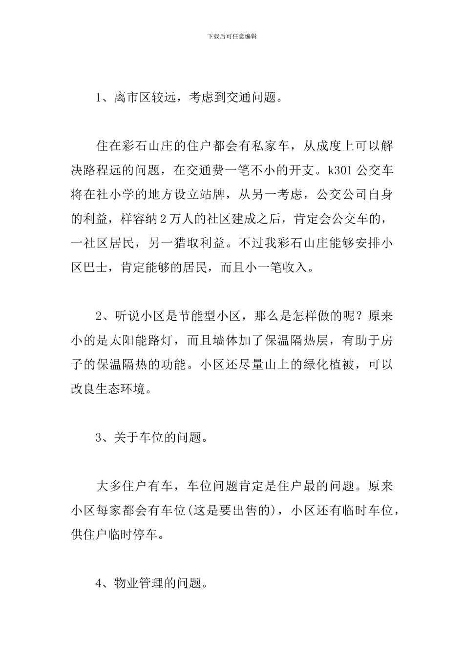 文案策划实习日志精选5篇_第3页
