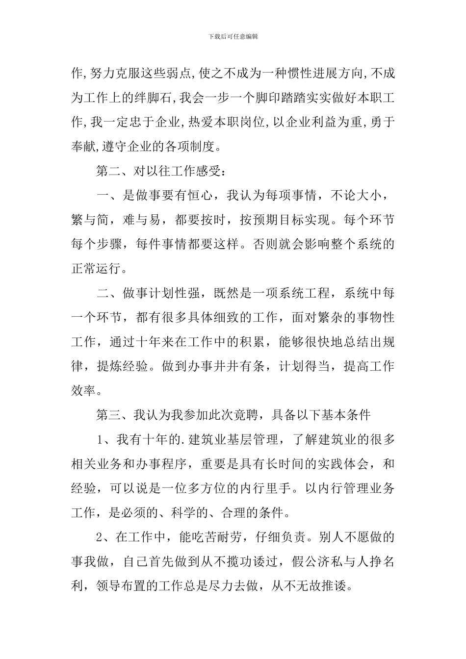 公司项目班子技术负责人的竞聘演讲稿_第2页