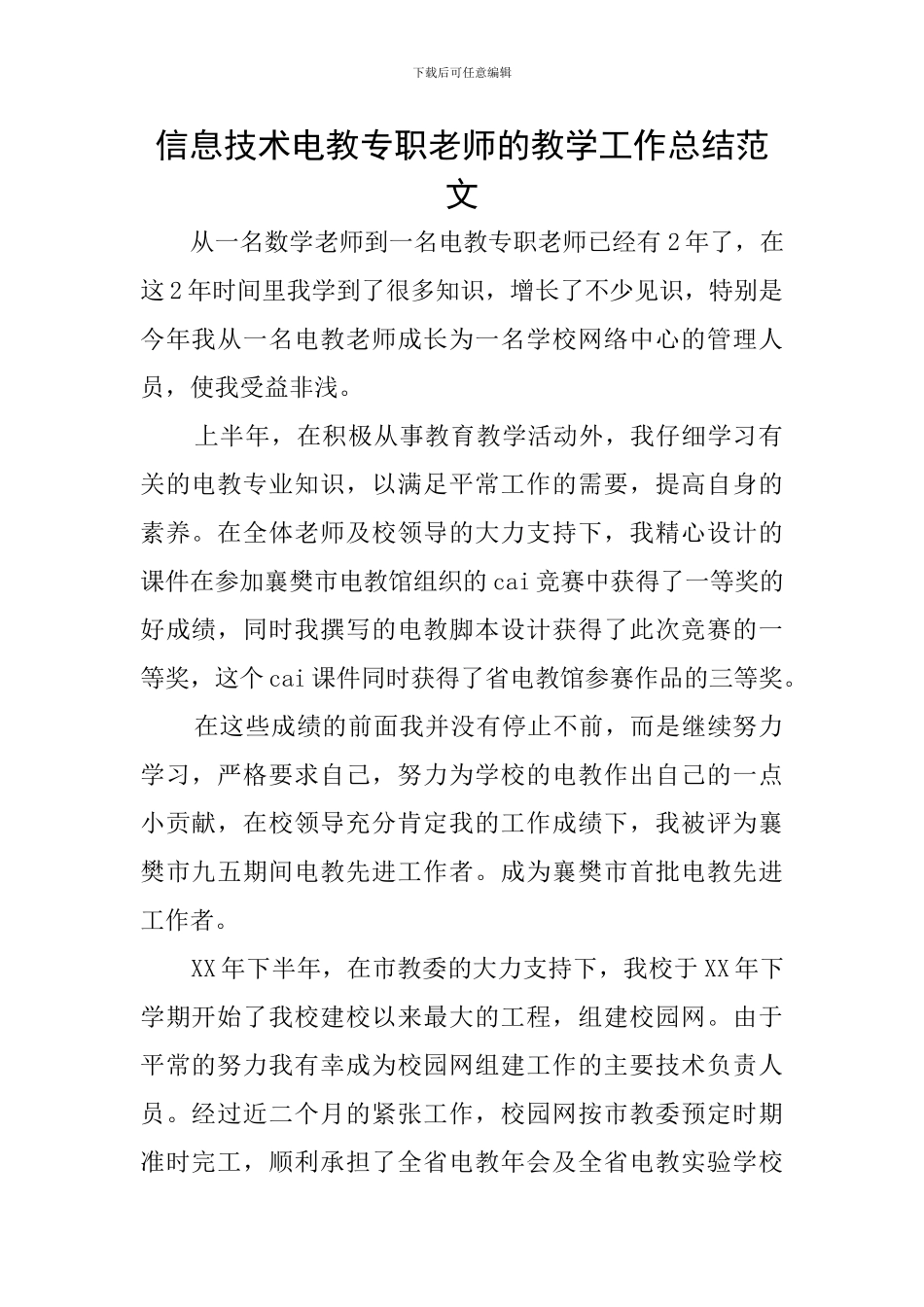 信息技术电教专职教师的教学工作总结范文_第1页