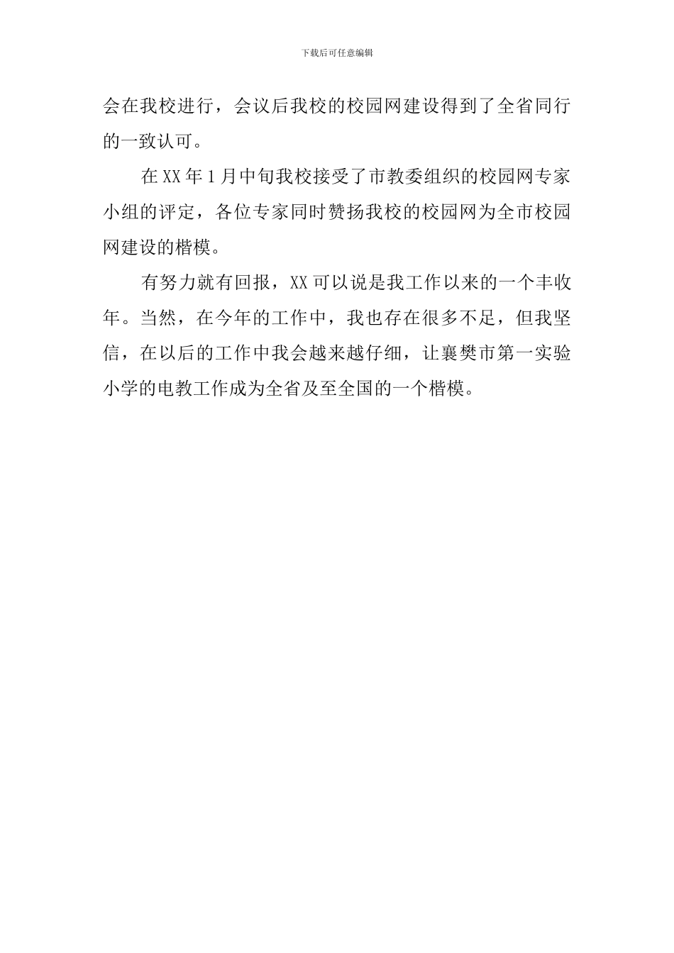 信息技术电教专职教师的教学工作总结范文_第2页
