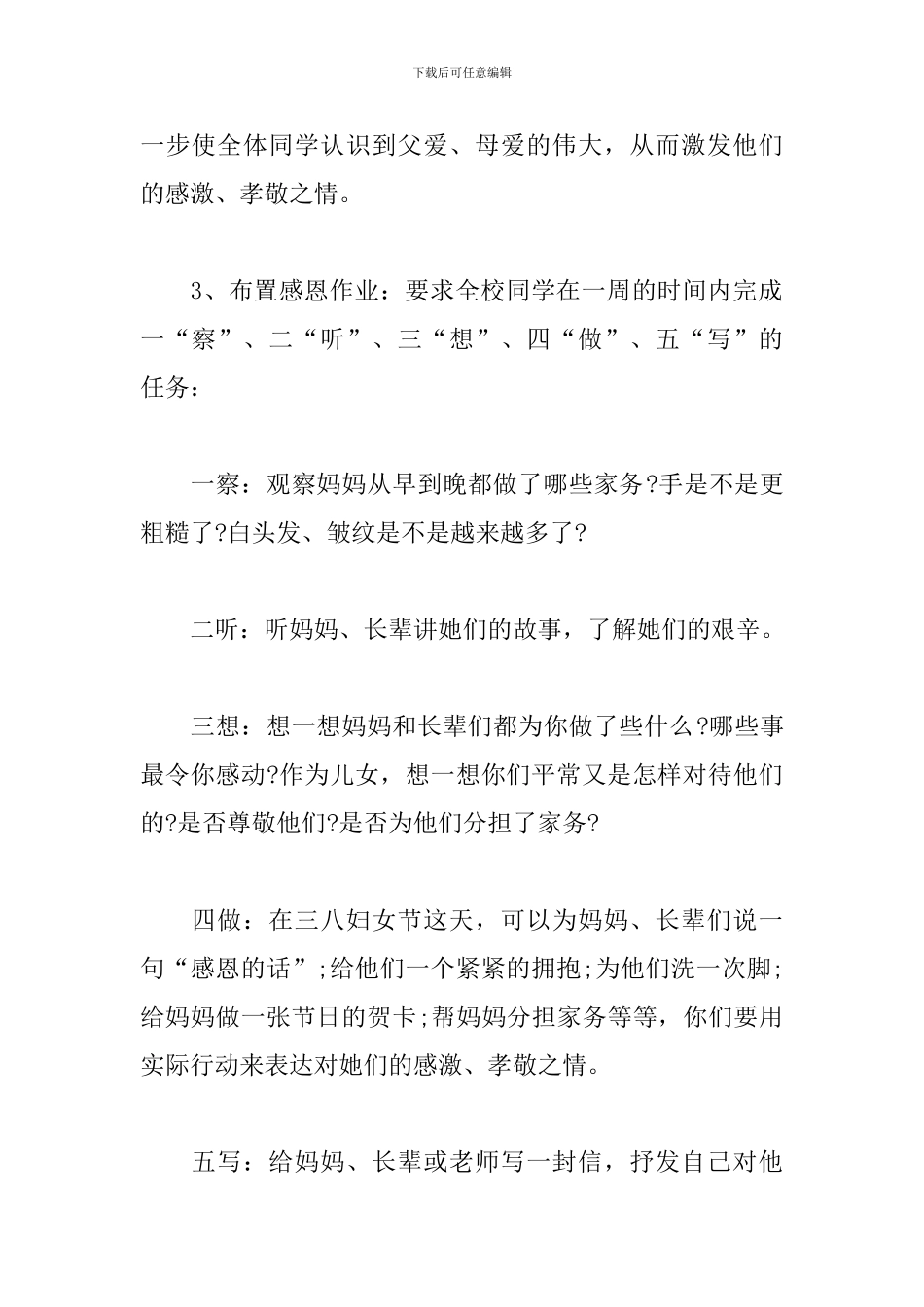 三八节主题活动心得体会范例_第2页